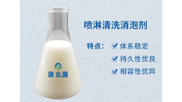 工業(yè)清洗中噴淋系統(tǒng)出現(xiàn)的泡沫處理辦法-噴淋清洗消泡劑
