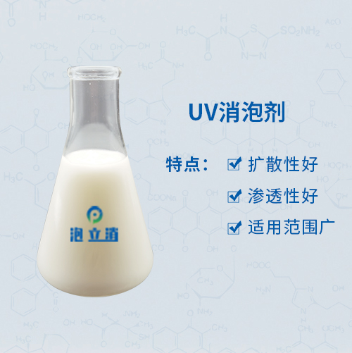 uv消泡劑