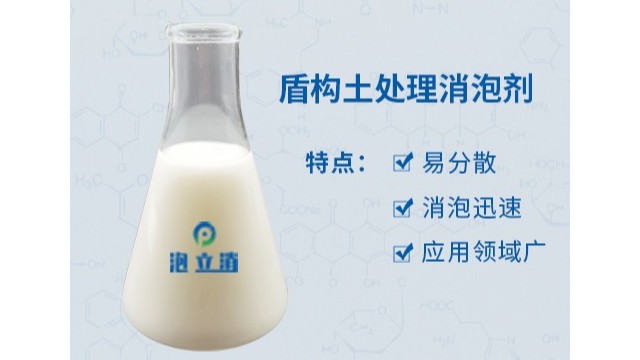 污水處理消泡劑是如何消除地鐵盾構(gòu)洗沙中的泡沫的？ -泡立消盾構(gòu)機(jī)泥漿水消泡劑