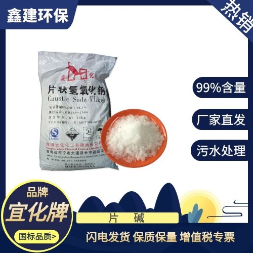 宜化片堿
