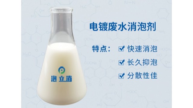 電鍍廢水處理消泡劑要清除污水泡沫，不能缺少這些關(guān)鍵要素 